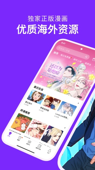拷贝漫画 - 官方正版下载与在线阅读入口 Hero图